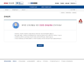 부산은행 재테크정보 인증 화면